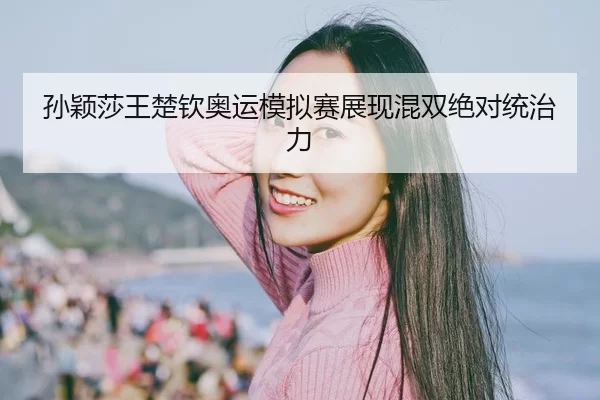 sun-ying-sha-wang-chu-qin-ao-yun-mo-ni-sai-zhan-xian-hun-shuang-jue-dui-tong-zhi-li-3-294.jpg